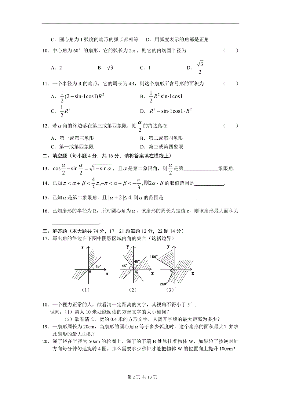 高一数学同步测试(1)角的概念弧度制_第2页