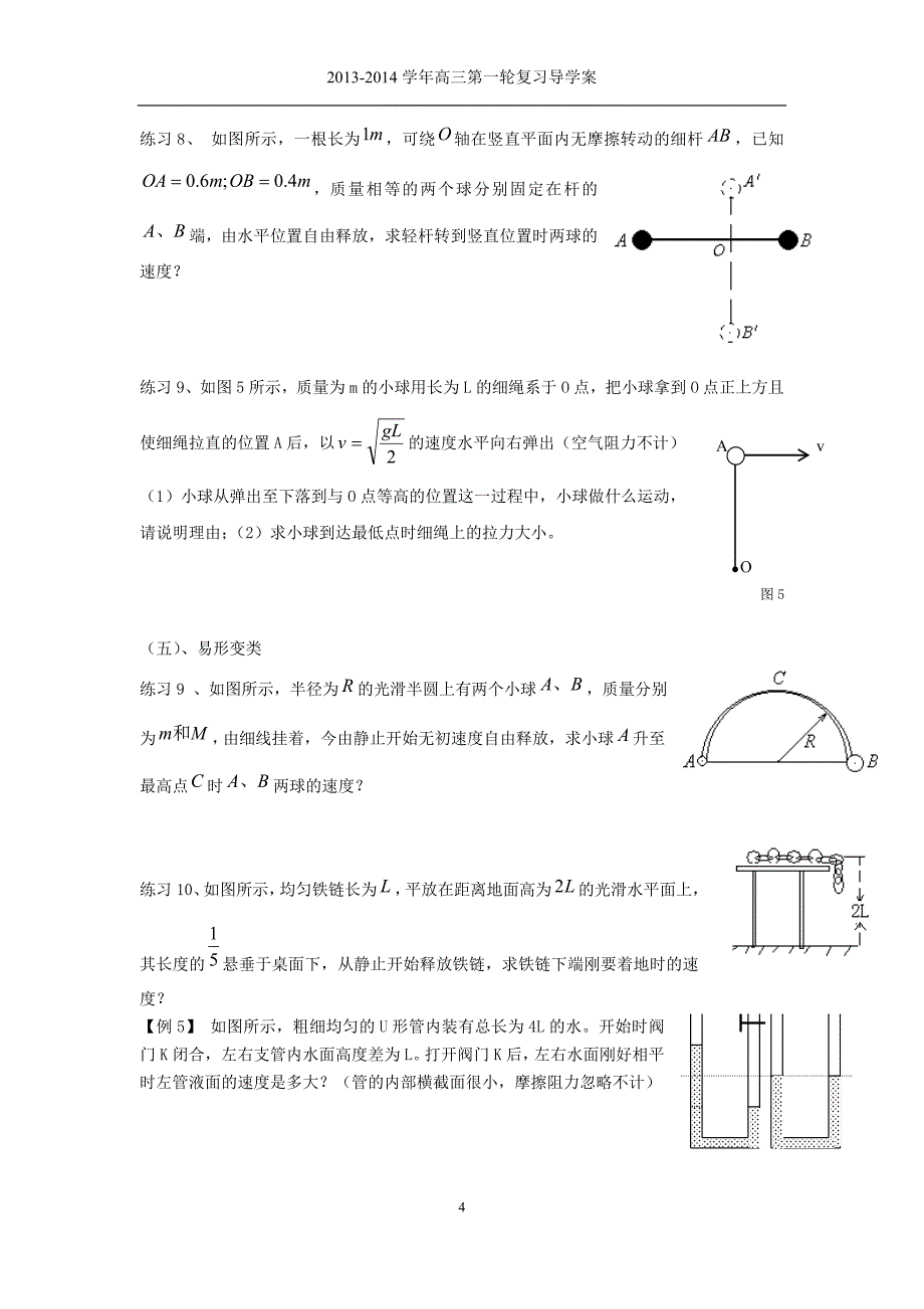 高三一轮机械能守恒定律_第4页