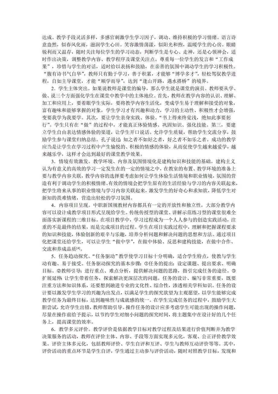 庞春梗：“做中学,做中教”课堂文化的蕴涵、生成和表达_第3页