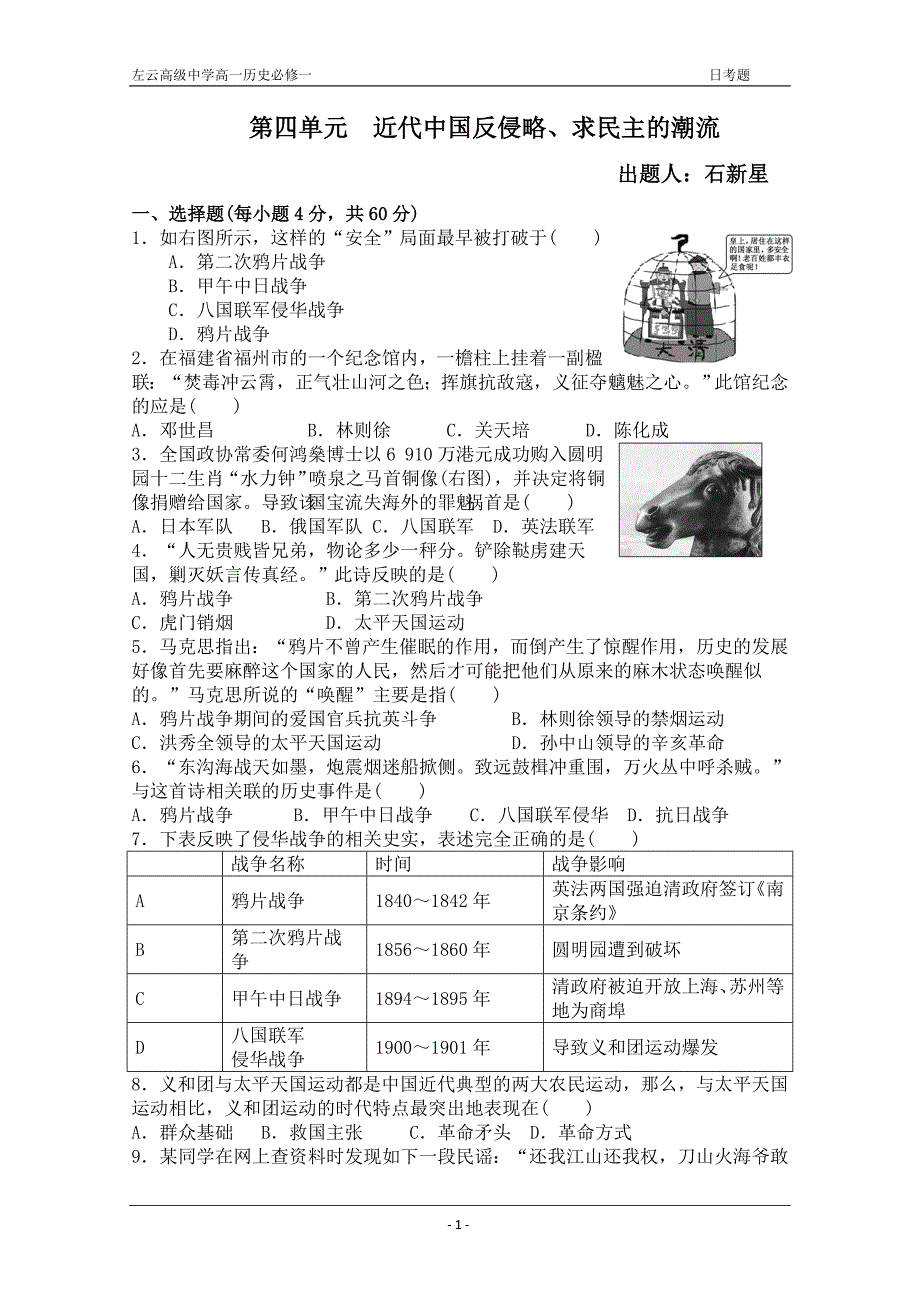 高一历史日考题_第1页