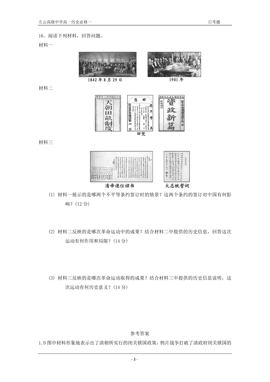 高一历史日考题_第3页