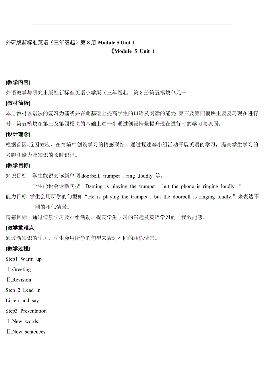 （外研版）六年级英语下册教案 Module 5 Unit 1（2）_第1页