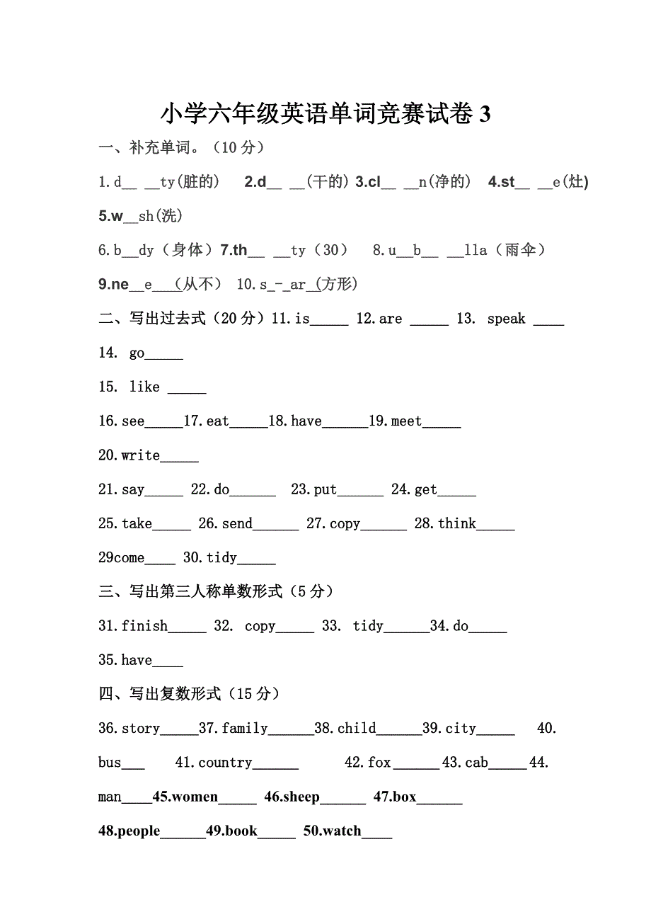 冀教版小学六年级英语单词竞赛试卷_第3页