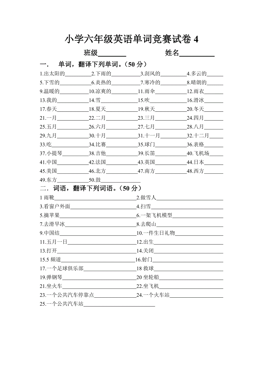 冀教版小学六年级英语单词竞赛试卷_第4页