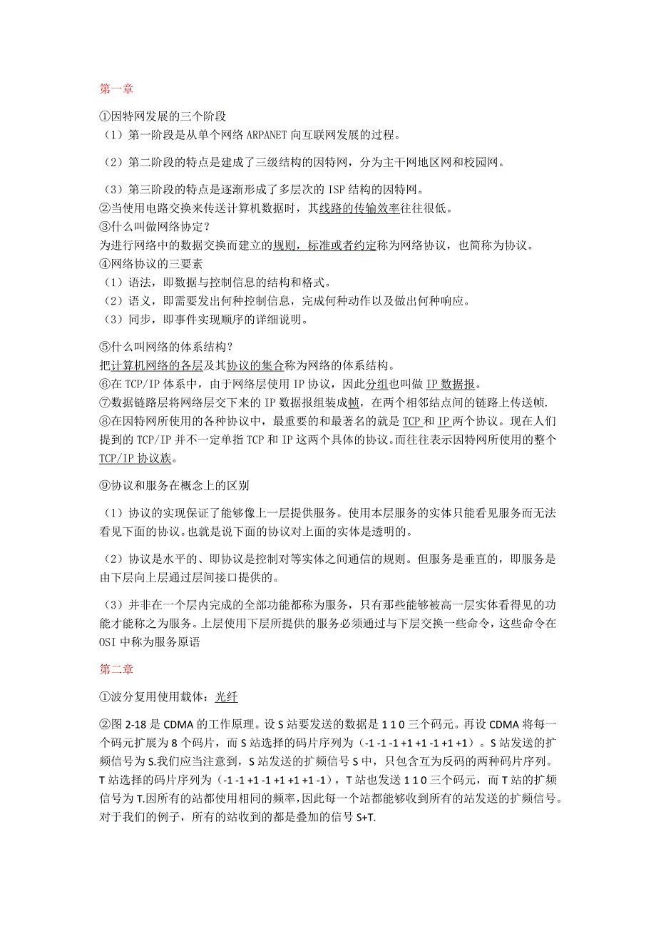 计算机网络知识点总结_第1页