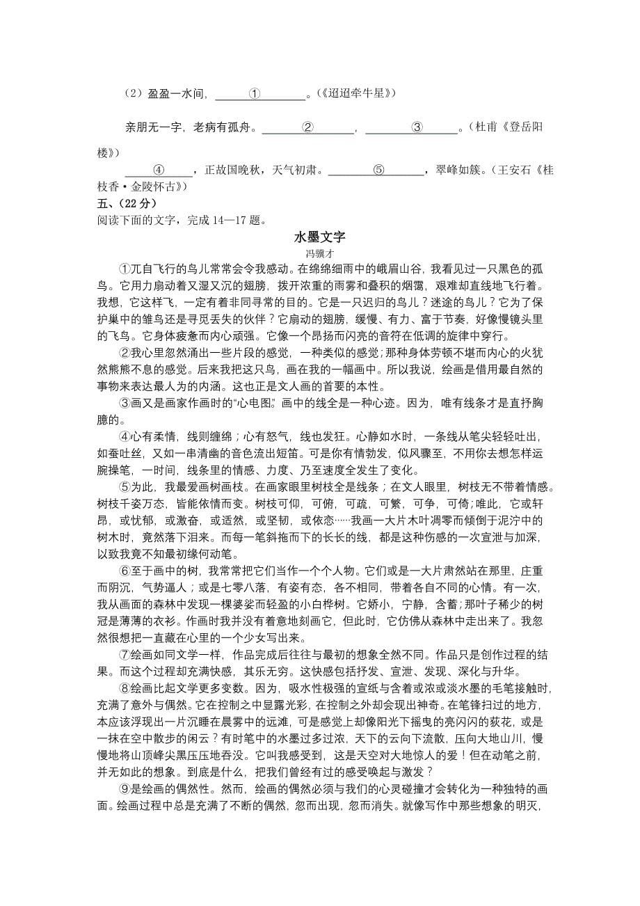 高中毕业班语文考前模拟题_第5页