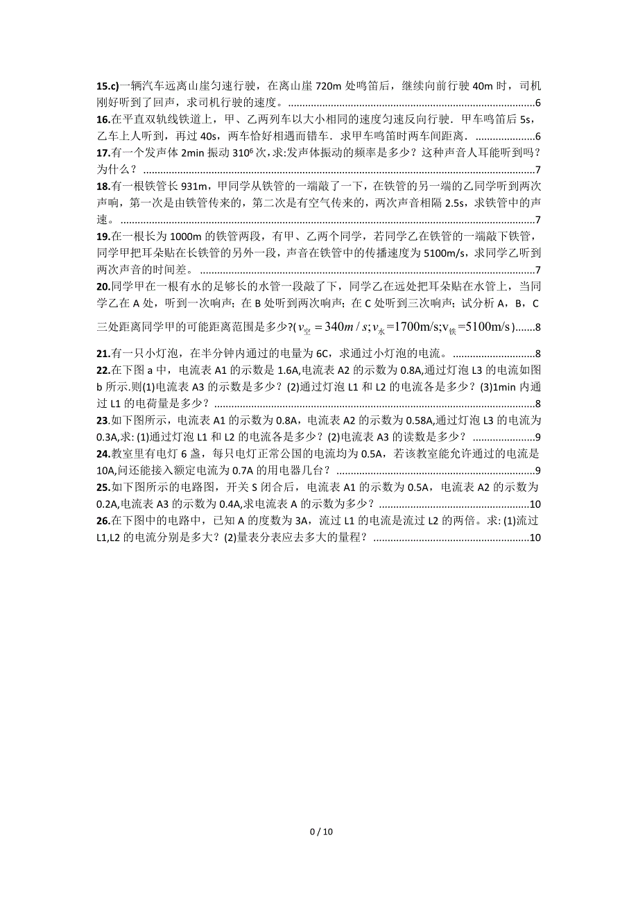 八年级物理上26个计算题_第2页