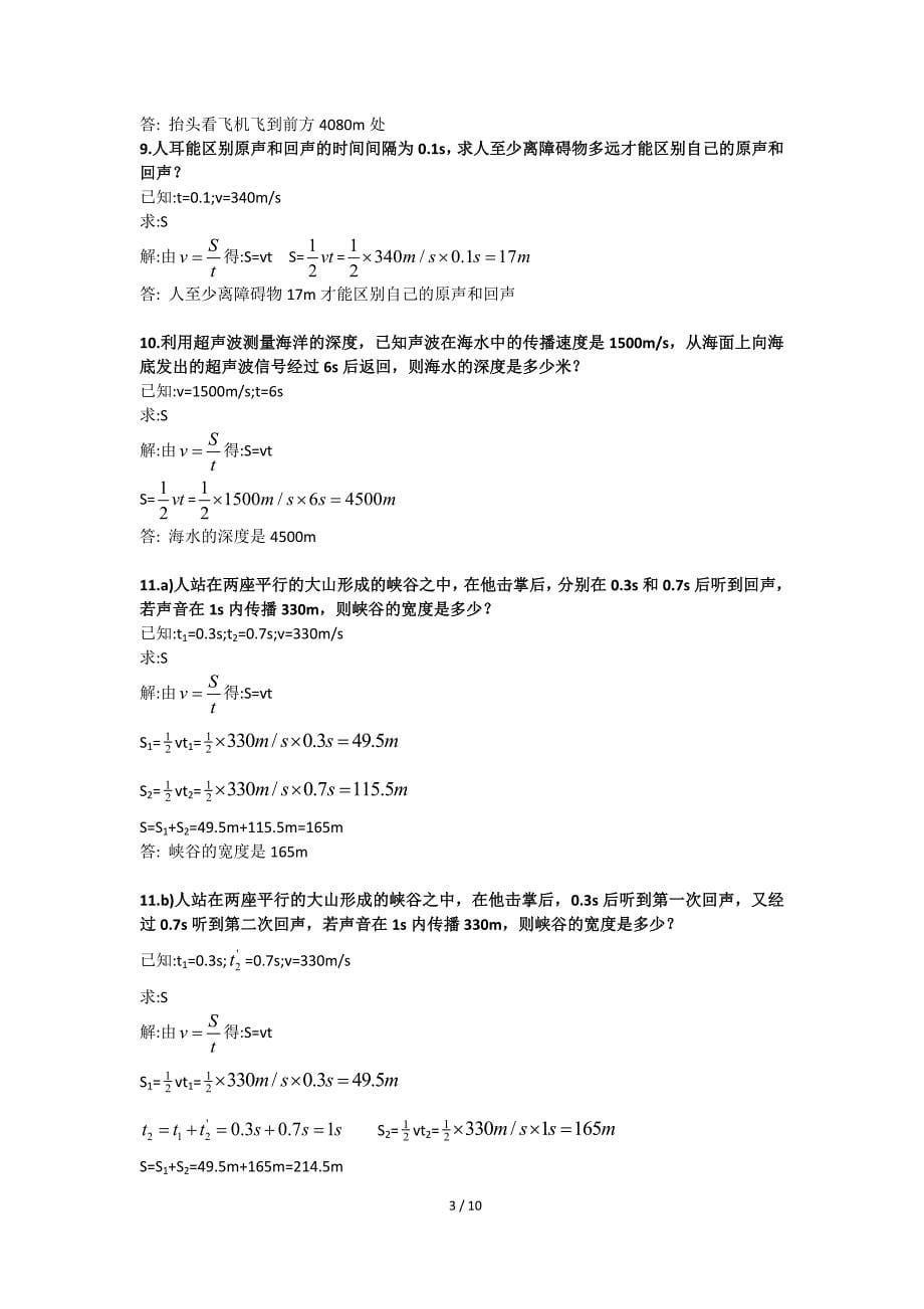 八年级物理上26个计算题_第5页