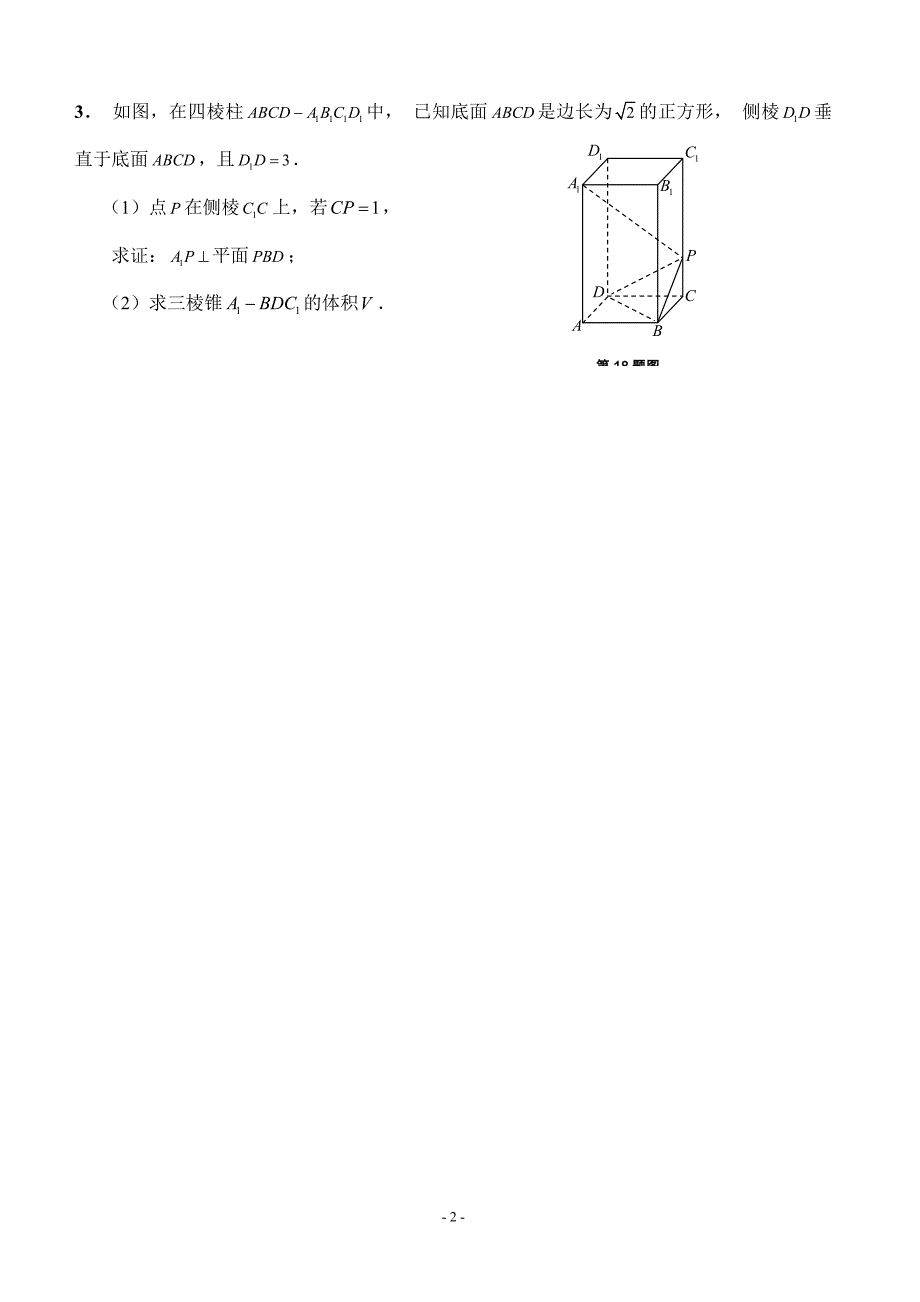 高三文科数学前三大题训练(有详解)_第2页