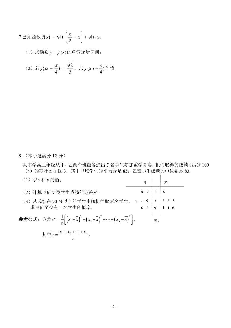 高三文科数学前三大题训练(有详解)_第5页