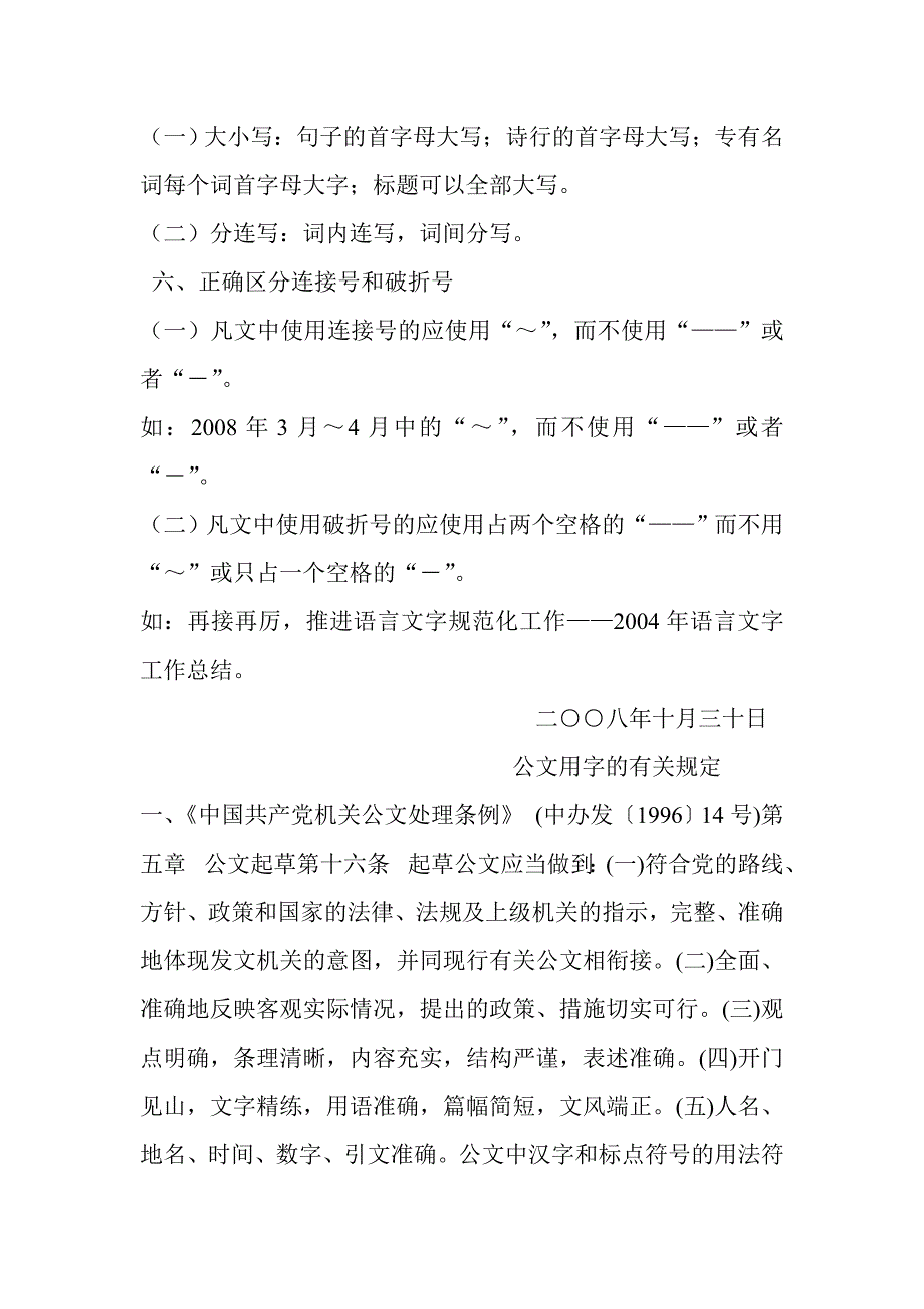 关于公文序号标点等的几点说明_第2页