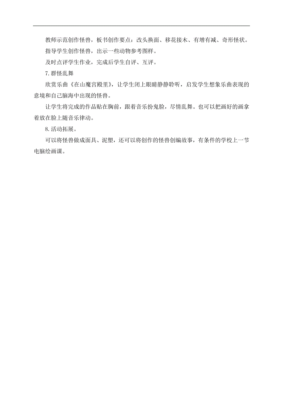 （苏少版）三年级美术上册教案 想象中的怪兽 1_第3页