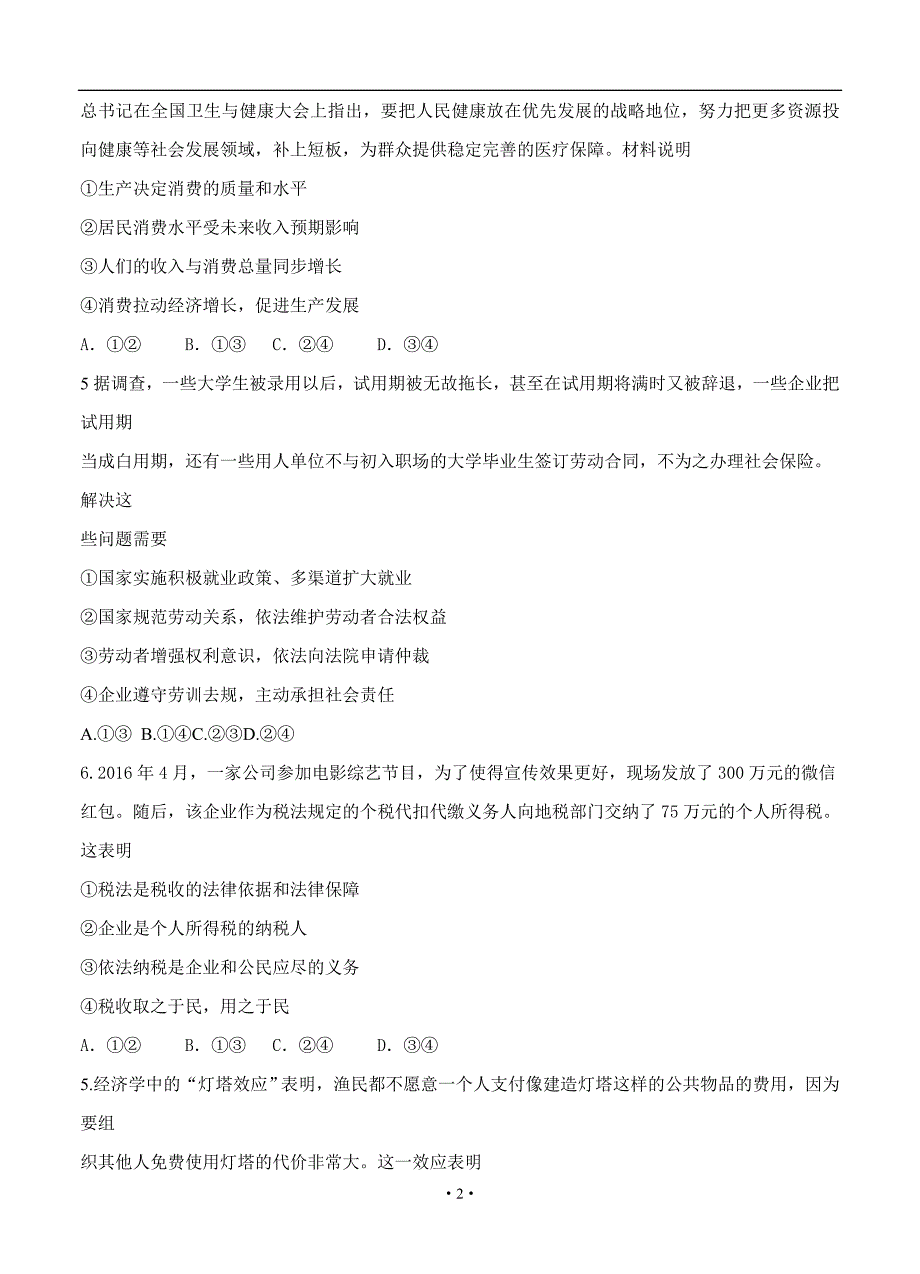 河北省石家庄市届高月摸底考试政治试题(含答案)_第2页