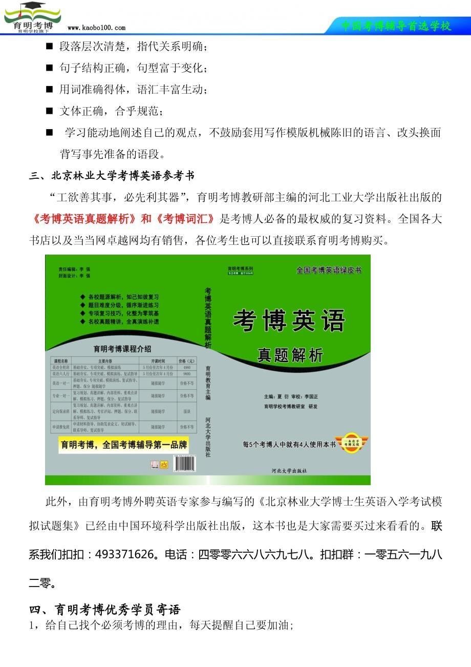 北京林业大学工学院机械工程考博真题-参考书-分数线-导师-育明考博_第5页