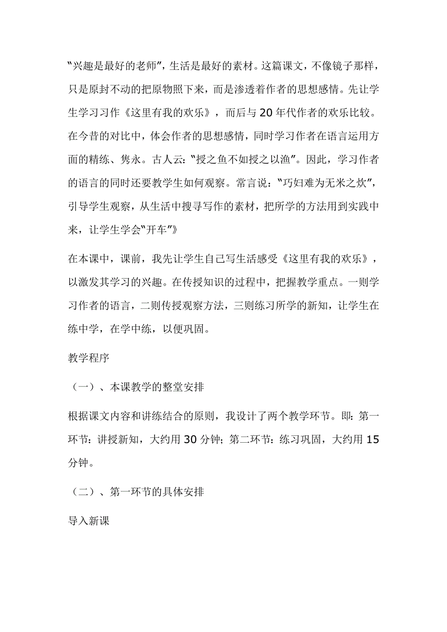 七年级人教版下册语文说课稿_第2页