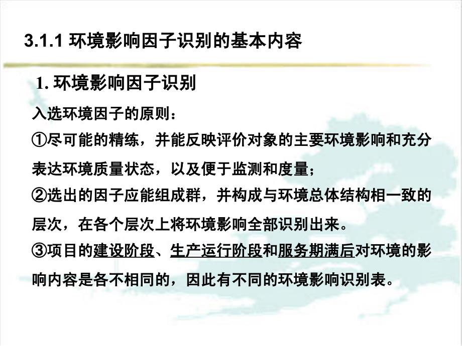 环境影响评价方法与技术_第4页