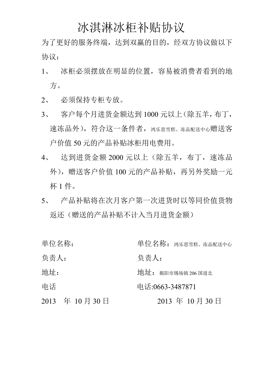 冰柜补贴协议书_第1页