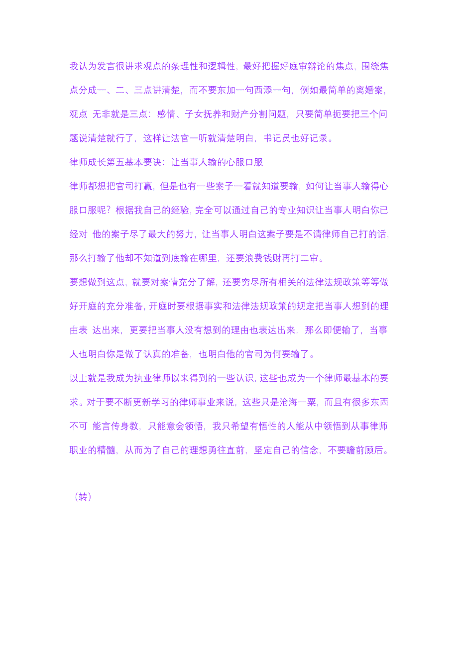 新律师成长五要素_第3页