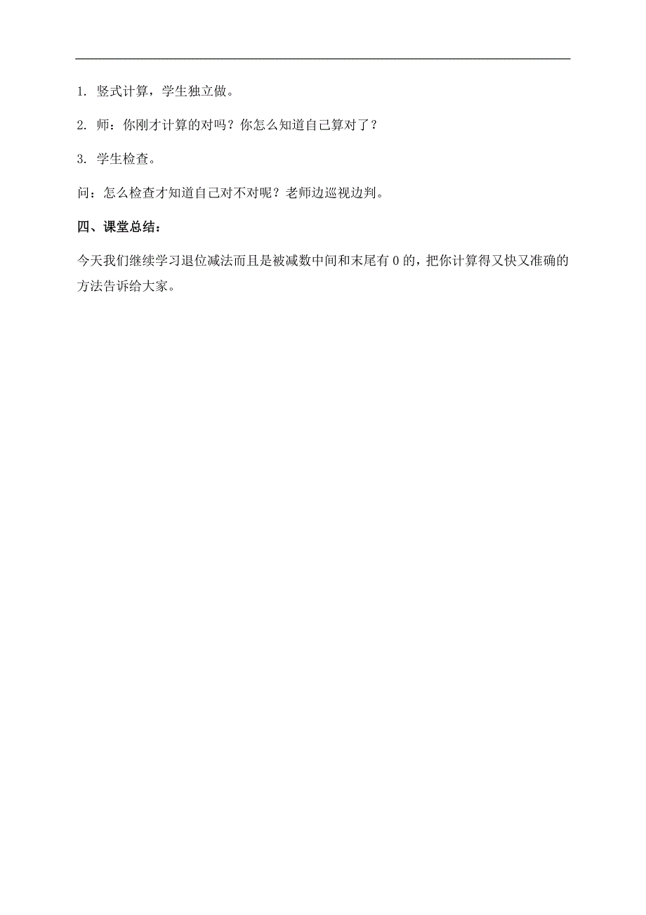 （北京版）二年级数学下册教案 退位减法（被减数中间和末尾有0）_第3页