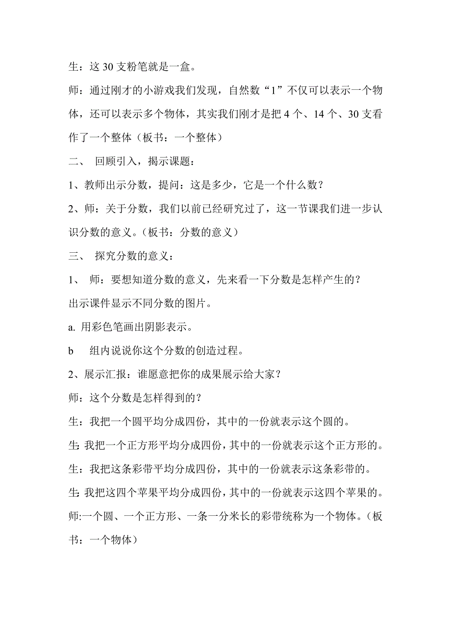 分数的意义教学案例 (2)_第2页