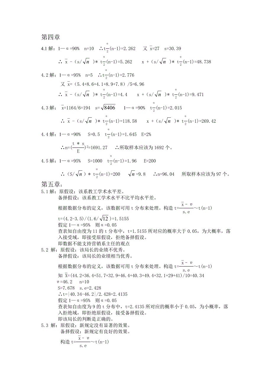 管理定量分析部分章节习题参考答案_第1页