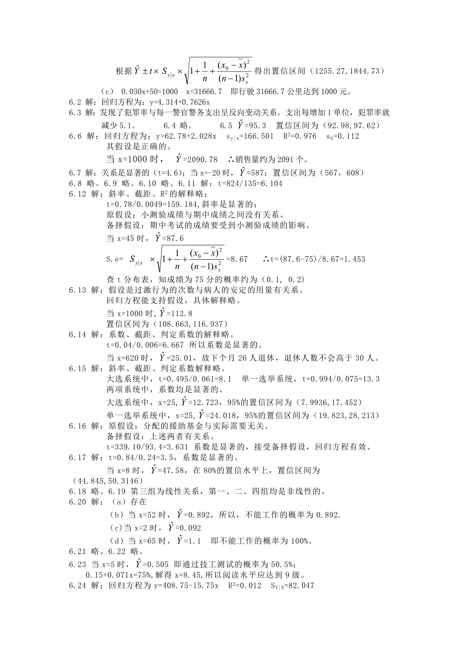 管理定量分析部分章节习题参考答案_第3页