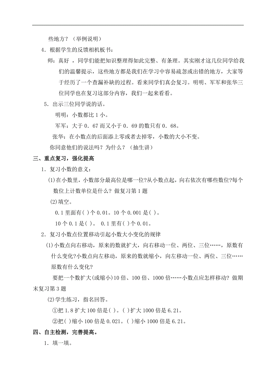 （人教新课标）四年级数学下册教案 小数的意义和性质整理复习_第2页