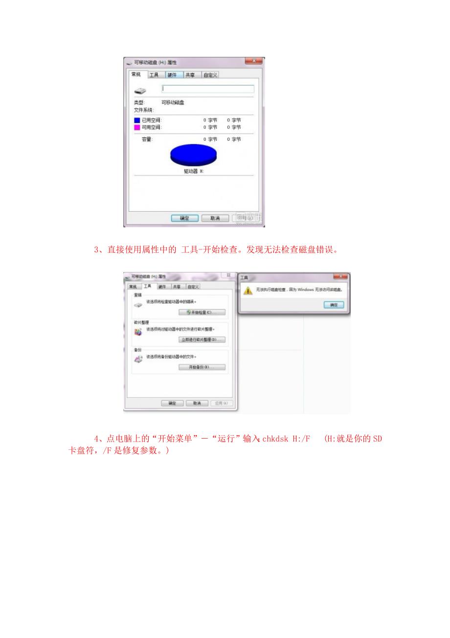 电脑sd卡被损坏,不用格式化_第2页