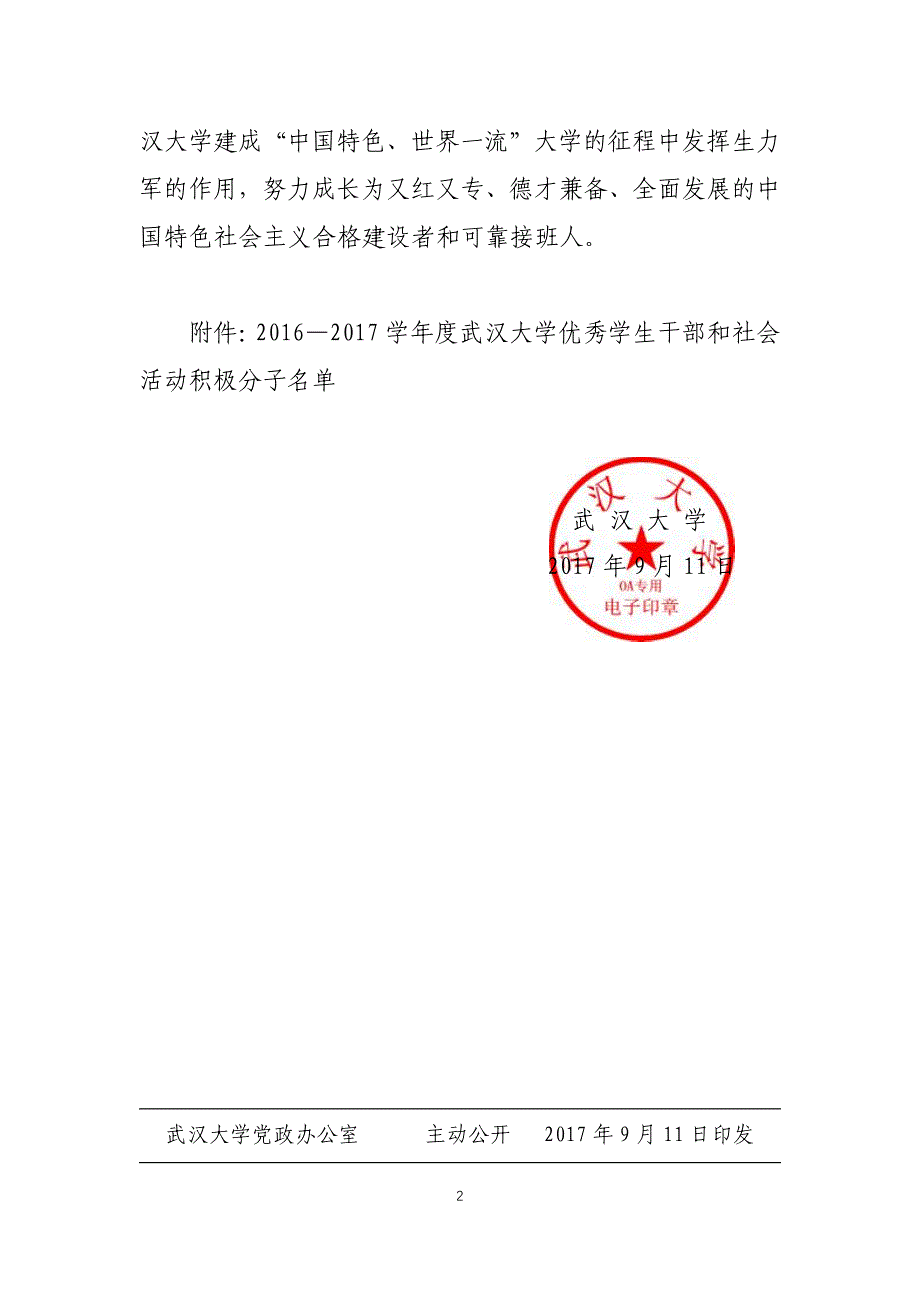 关于表彰2016—2017学年度武汉大学_第2页