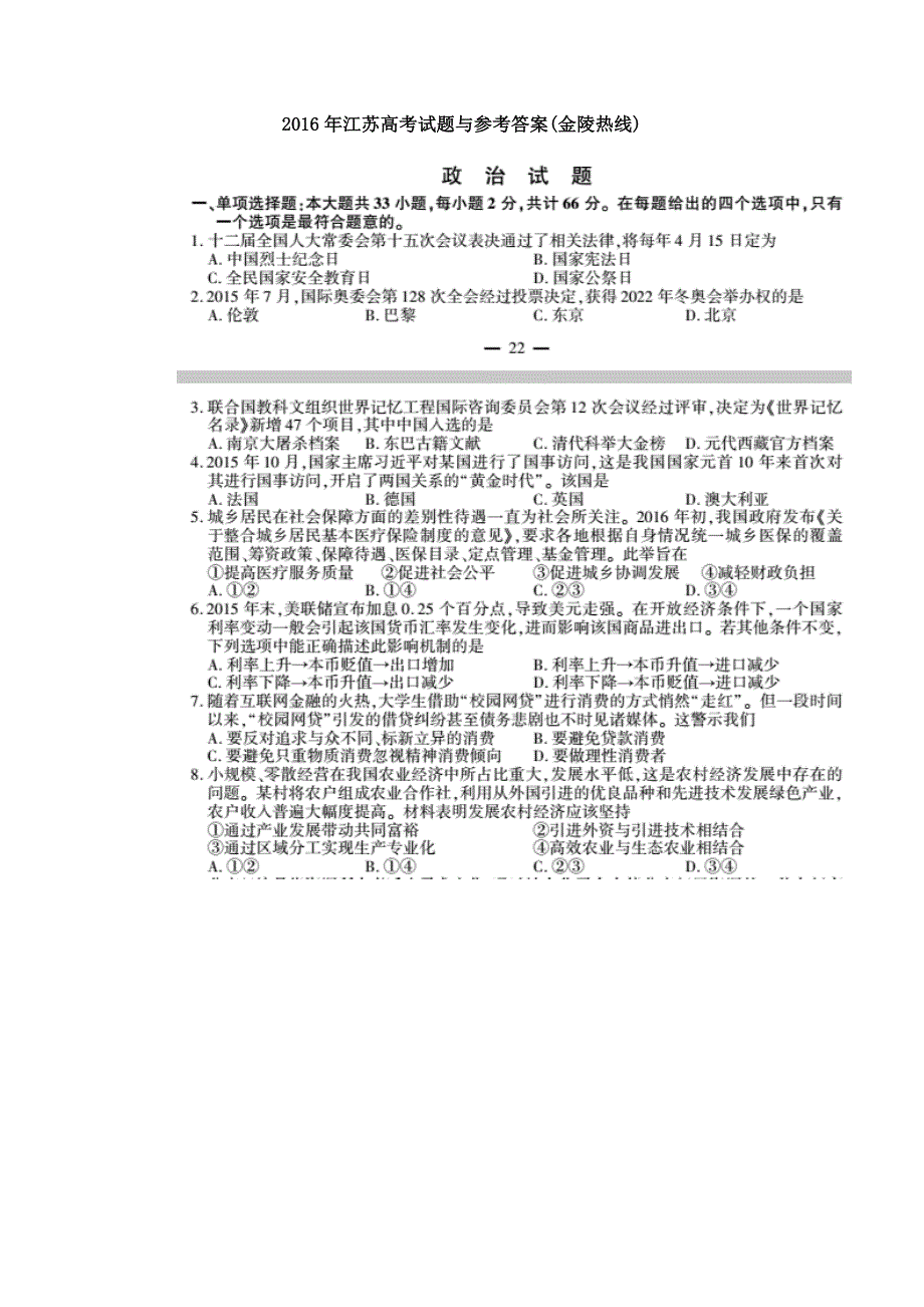 2016年高考江苏卷政治试题与答案_第1页