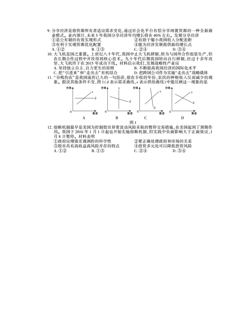 2016年高考江苏卷政治试题与答案_第2页