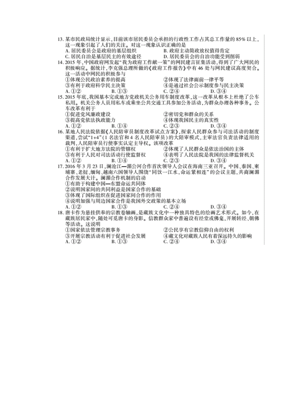 2016年高考江苏卷政治试题与答案_第3页