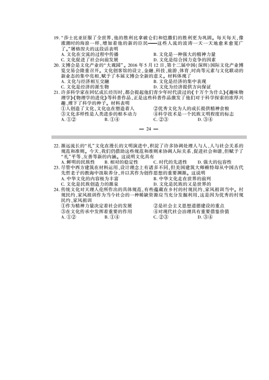 2016年高考江苏卷政治试题与答案_第4页