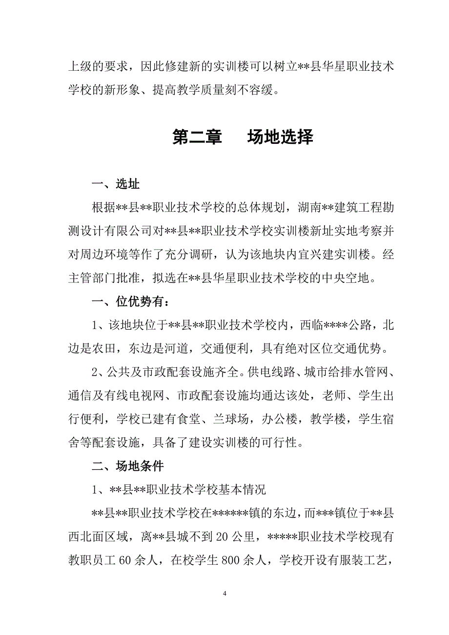 某职业学校实训楼可行性研究报告_第4页