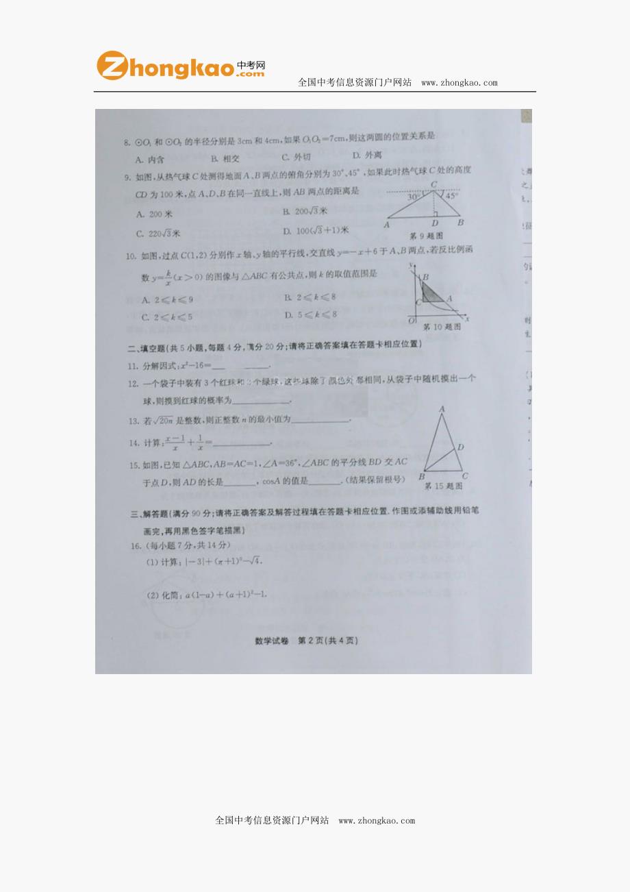 2012年福州中考数学试题及答案_第2页