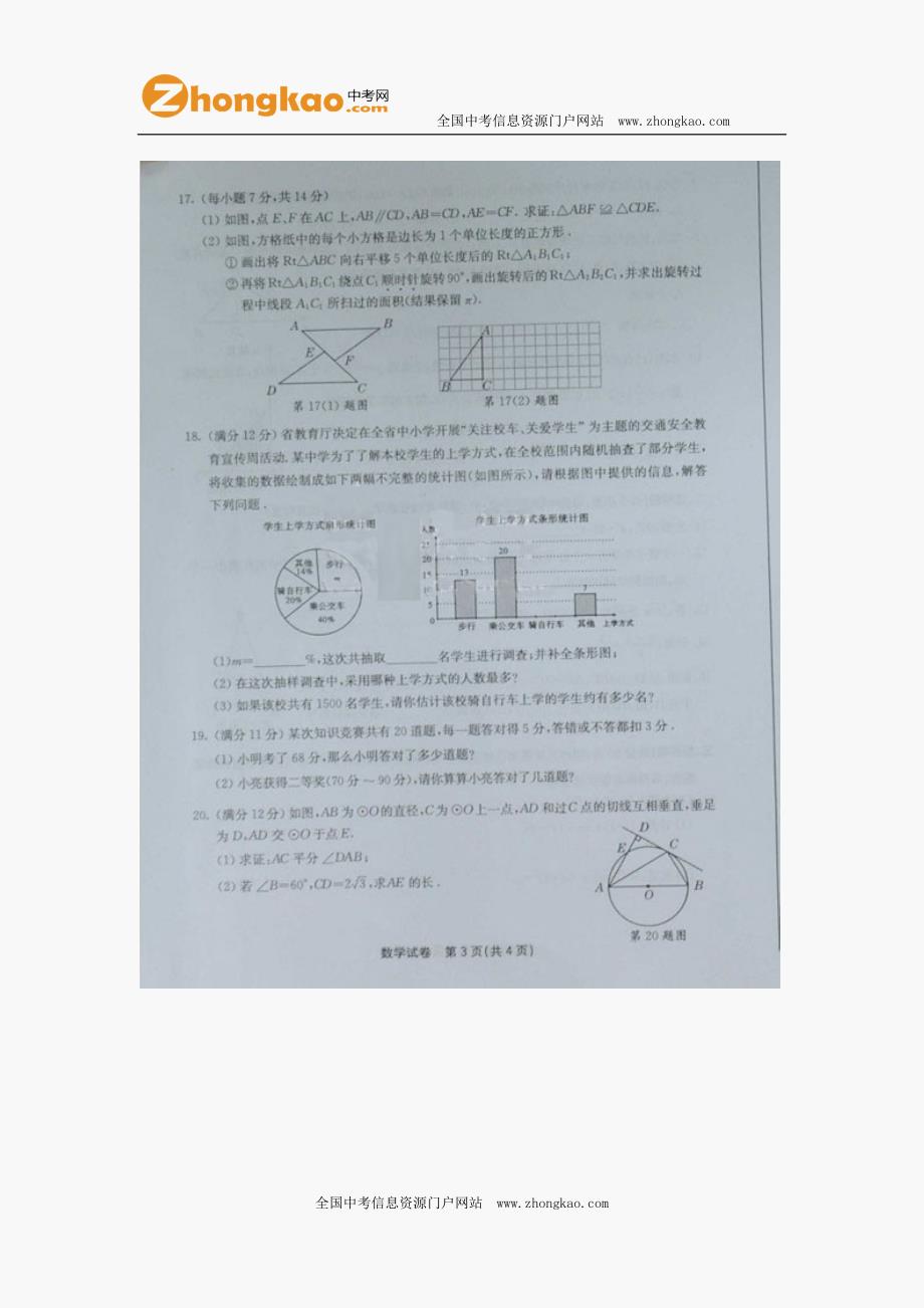 2012年福州中考数学试题及答案_第3页