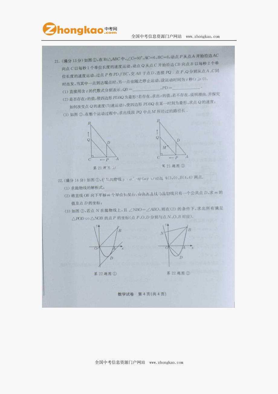 2012年福州中考数学试题及答案_第4页