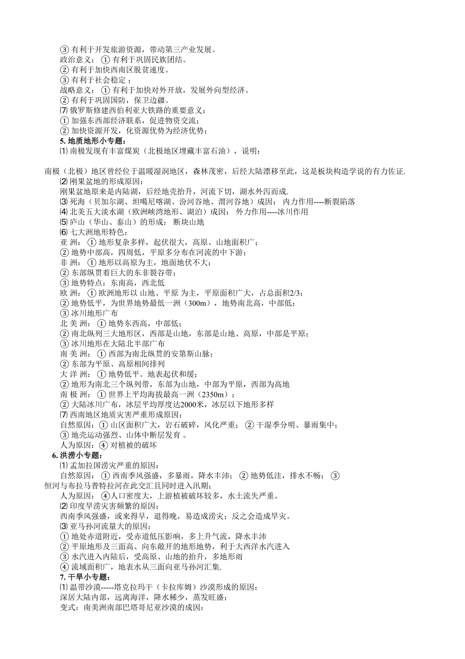 高中地理23个常见简答题_第2页