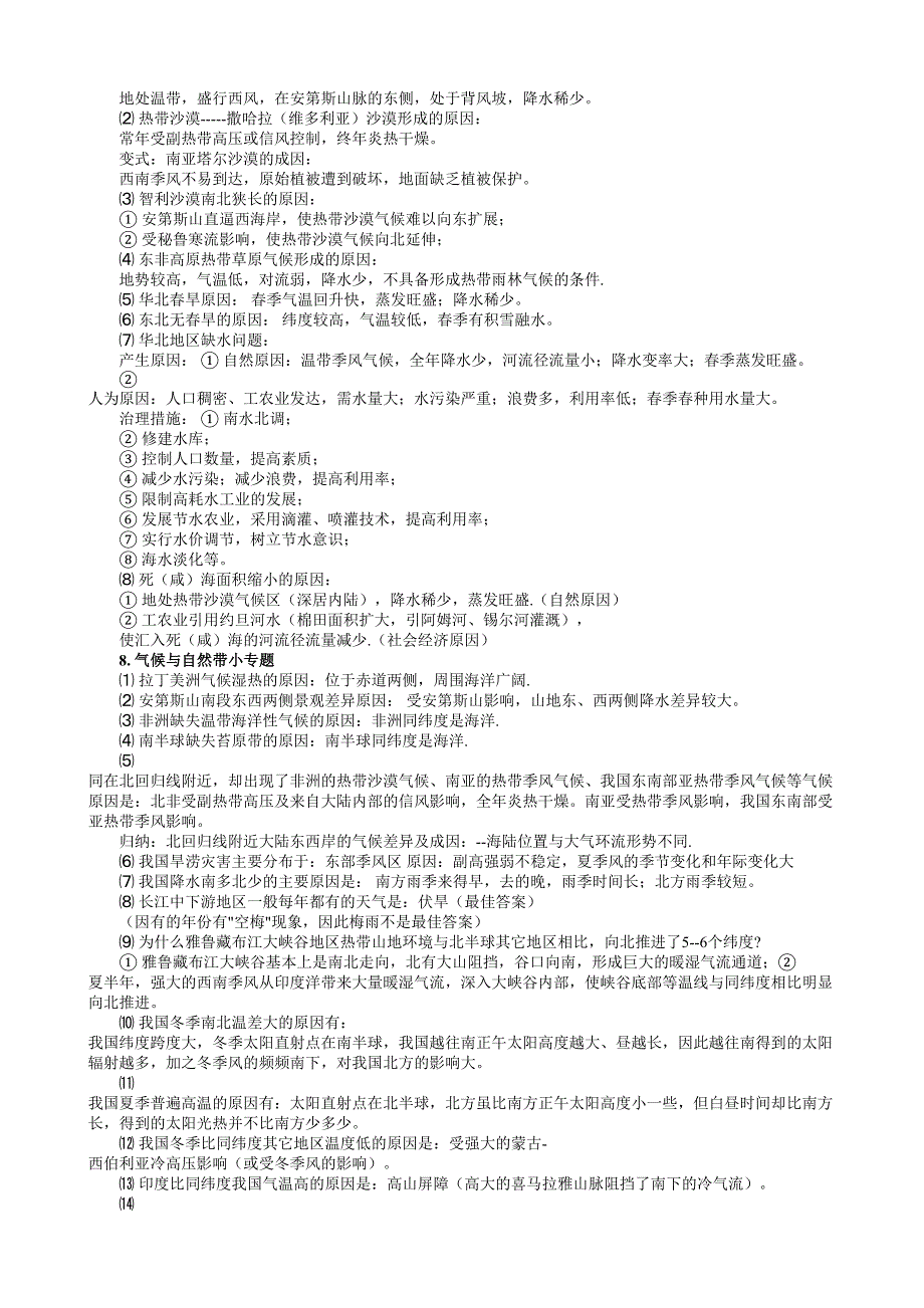 高中地理23个常见简答题_第3页