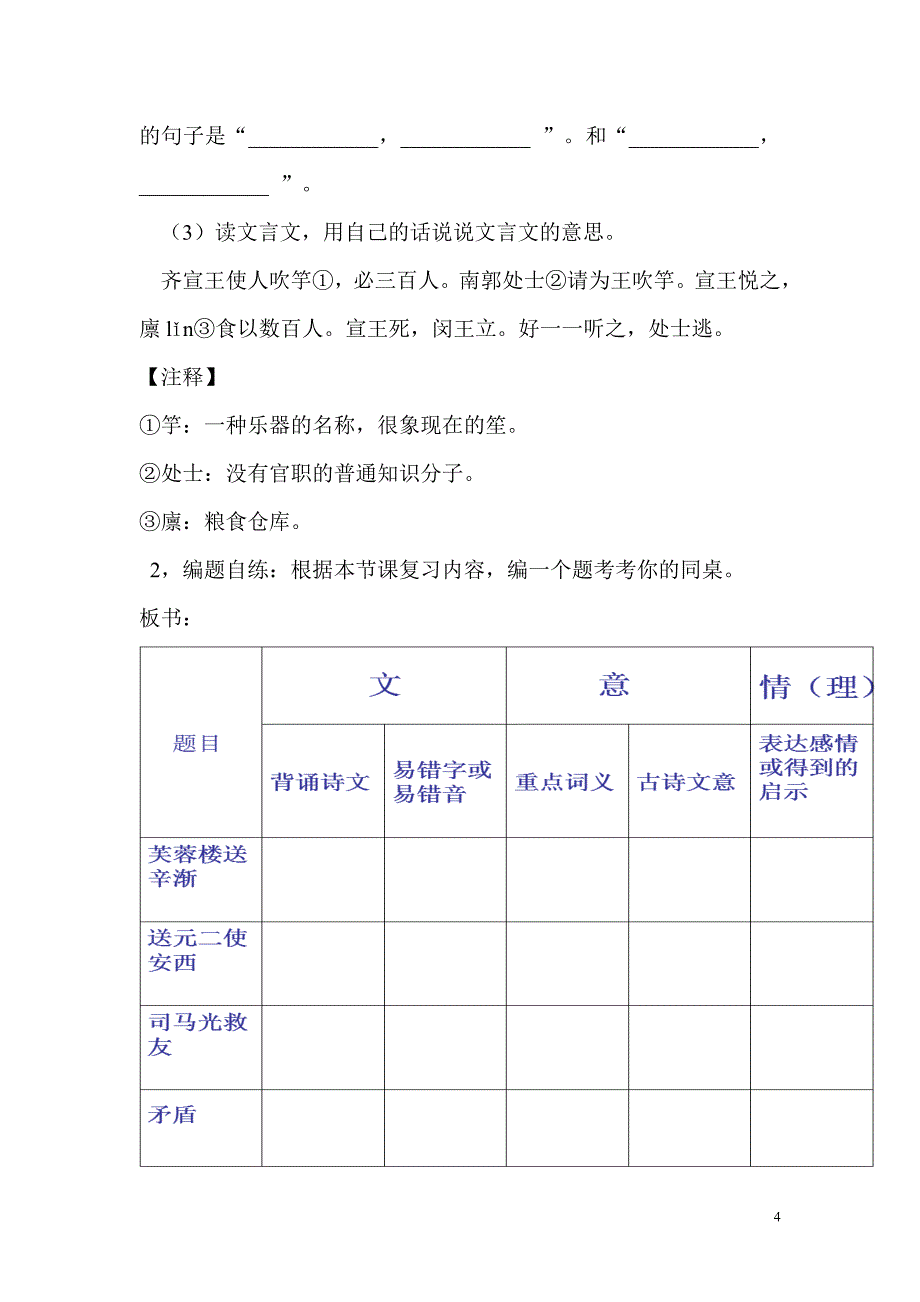 古诗文综合复习_第4页