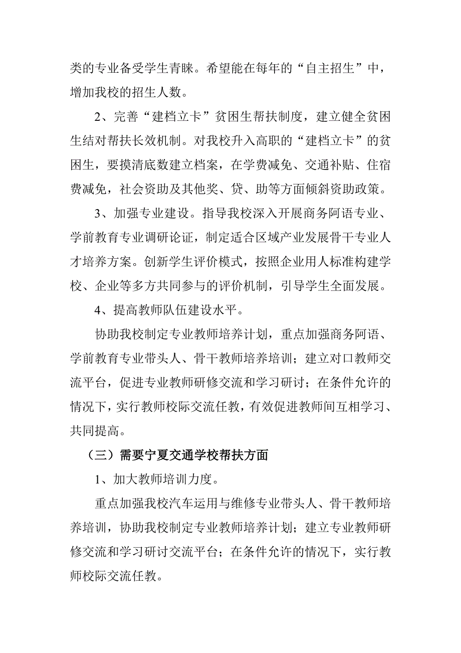 西吉县职业中学关于结对帮扶_第3页