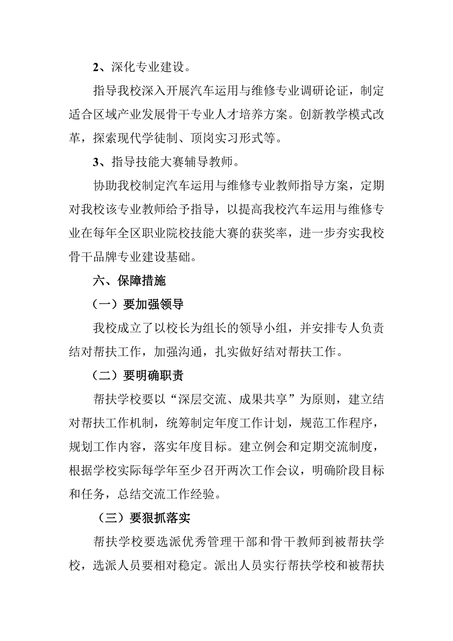 西吉县职业中学关于结对帮扶_第4页