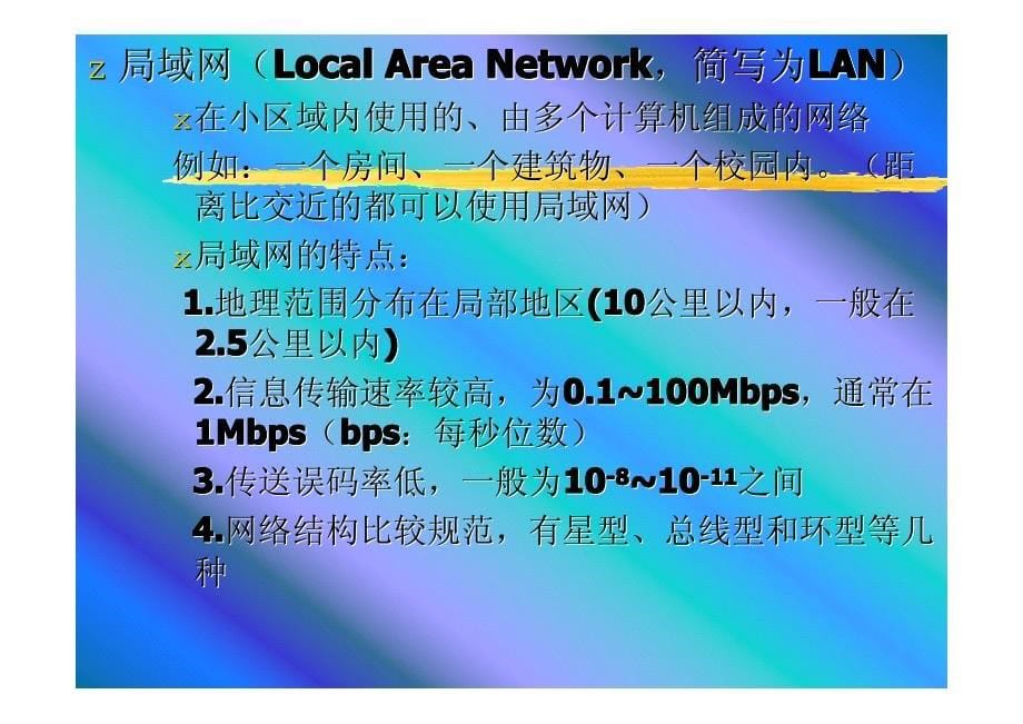 计算机网络基础 2_第5页