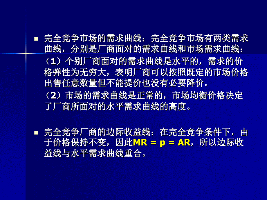 经济学院 微观经济学讲义  第07章_第2页