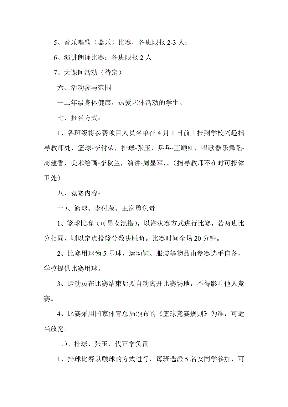 桂溪中学校2015年春期各项比赛活动方案_第2页