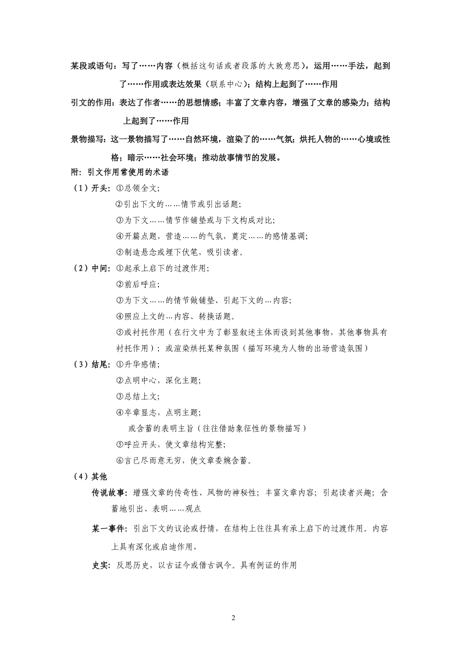 高考散文阅读题型答题技巧1教师版_第2页