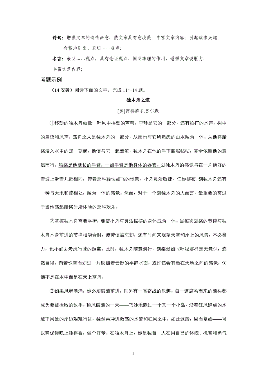 高考散文阅读题型答题技巧1教师版_第3页