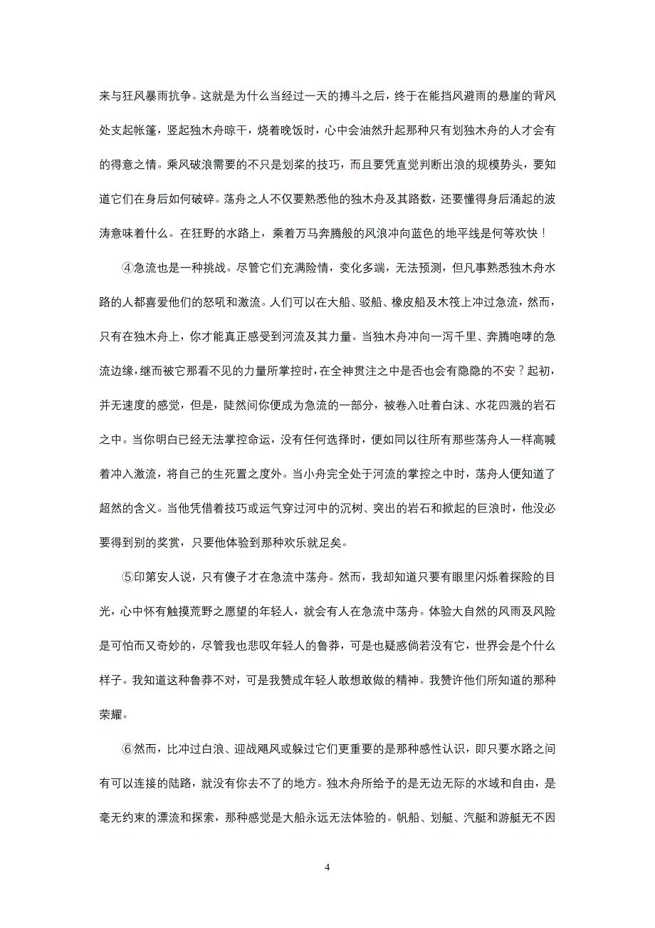 高考散文阅读题型答题技巧1教师版_第4页