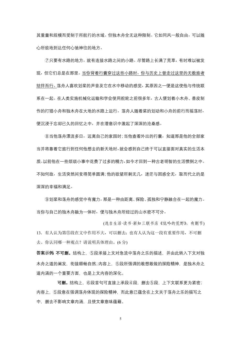 高考散文阅读题型答题技巧1教师版_第5页