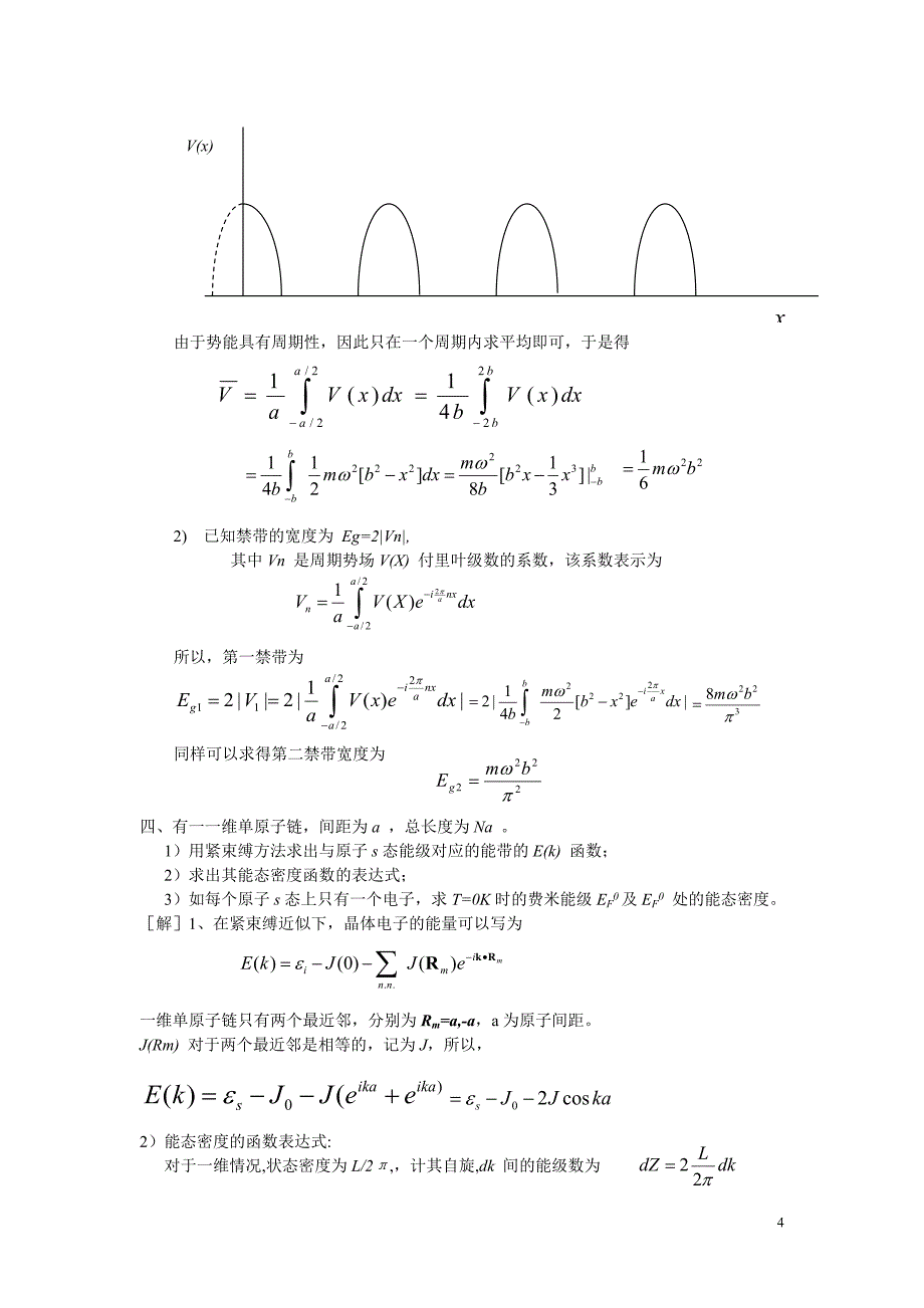 固体物理第四章_第4页